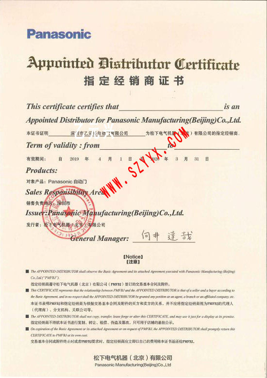 松下麻豆爱爱视频授权证书