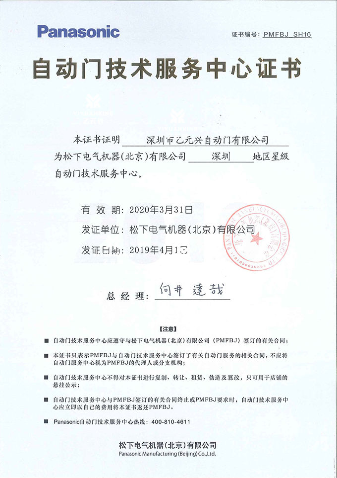 松下麻豆爱爱视频技术服务证书