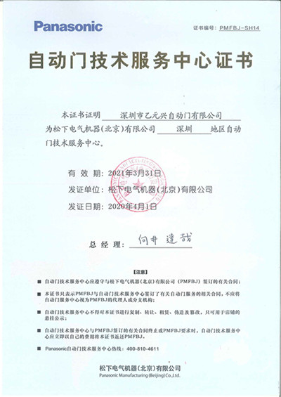 松下麻豆爱爱视频技术服务中心证书